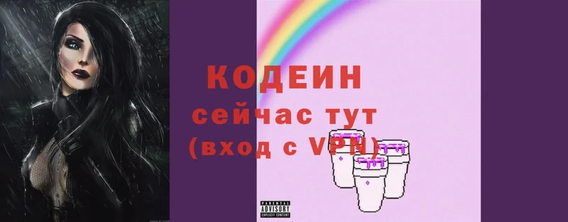 Кодеин напиток Lean (лин)  наркота  hydra онион  Полярные Зори 